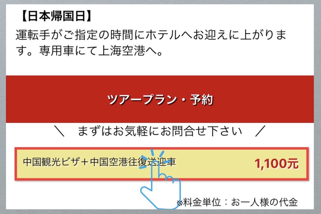 (スマホ版)チャイナエイト申請手順２